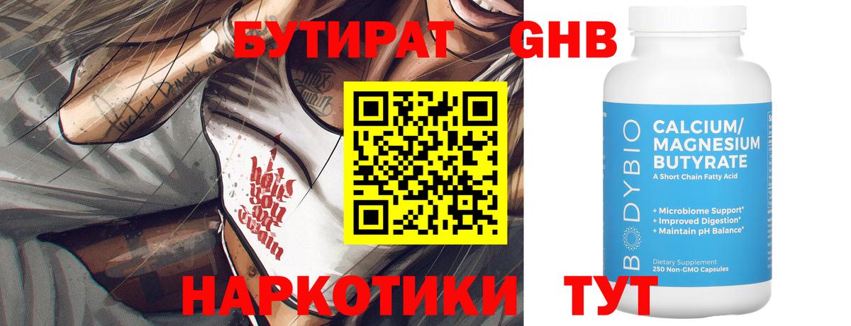 БУТИРАТ  БУТИРАТ Butirat  Вход с VPN  Усть-Илимск 