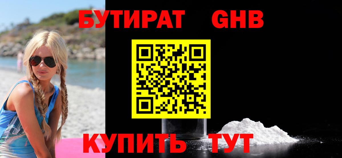 БУТИРАТ бутандиол Усть-Илимск