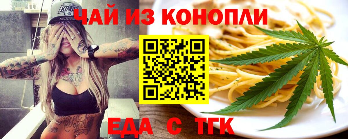 Еда ТГК марихуана  Вход с VPN  Усть-Илимск 