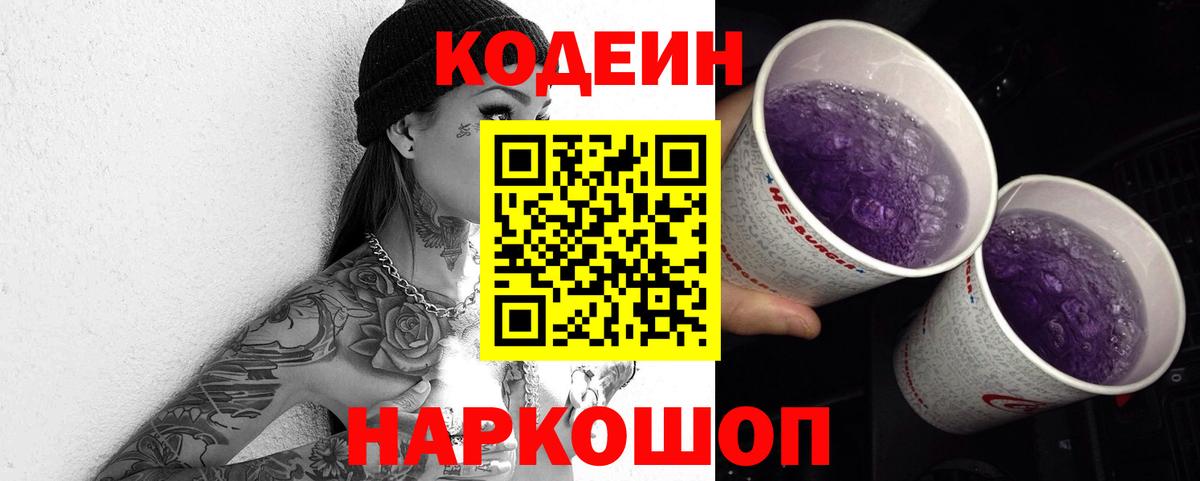 Кодеиновый сироп Lean Purple Drank Усть-Илимск