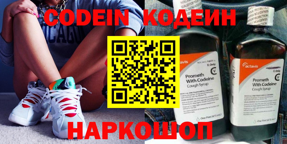 Кодеиновый сироп Lean Purple Drank  Кодеиновый сироп Lean Purple Drank  Усть-Илимск  Вход с VPN 