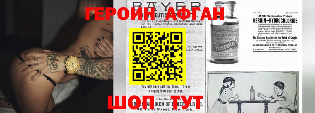 Героин Афган  ГЕРОИН  Усть-Илимск  Вход с VPN 