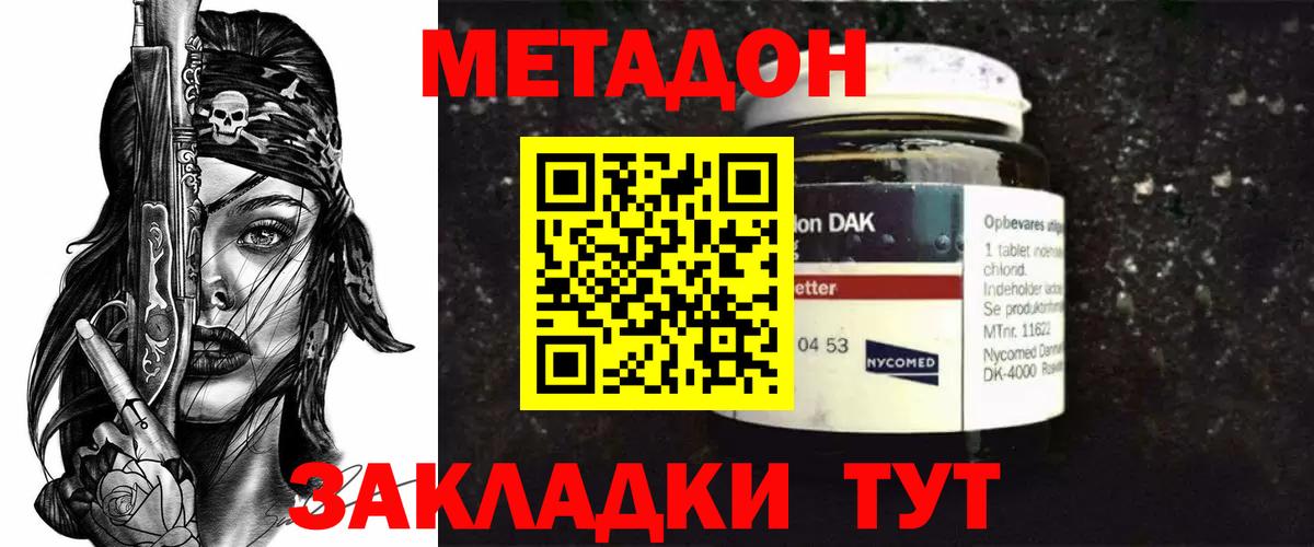 МЕТАДОН кристалл Усть-Илимск