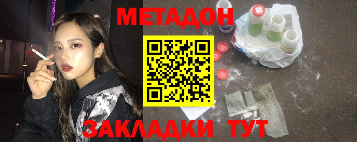МЕТАДОН белоснежный  Метадон methadone  Вход с VPN  Усть-Илимск 